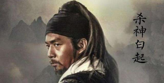 战国名将白起长平之战一战成名坑杀投降士兵让他招黑