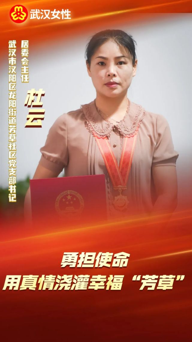 武汉新时代巾帼英雄杜云