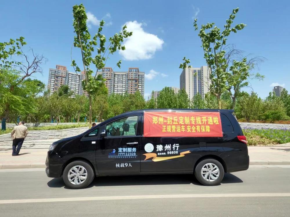 豫州行定制客运4月22日开通郑州至封丘长垣两条线路