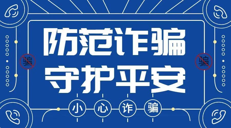 绍兴市2021年度"反诈先锋"评选活动网络投票环节正式启动!_腾讯新闻