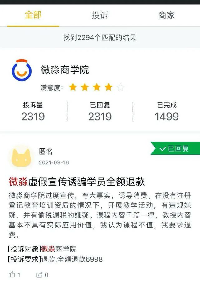 微淼商学院打着教育的名义做着诈骗的勾当