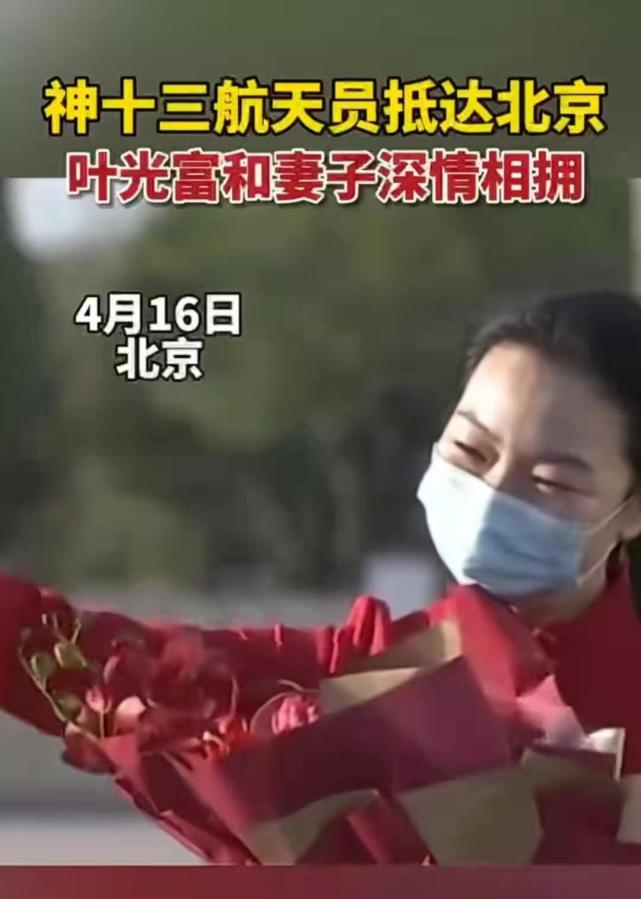 航天员叶光富的妻子李璇,容颜靓丽!出身航天世家
