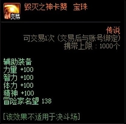 dnf辅助装备附魔宝珠哪里换_dnf辅助装备宝珠_dnf辅助装备附魔宝珠所有属性强化