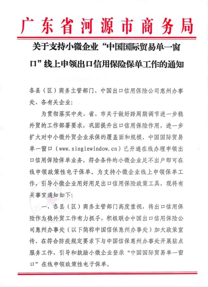 好跨周期调节进一步稳外贸的工作部署要求,巩固提升出口信用保险作用