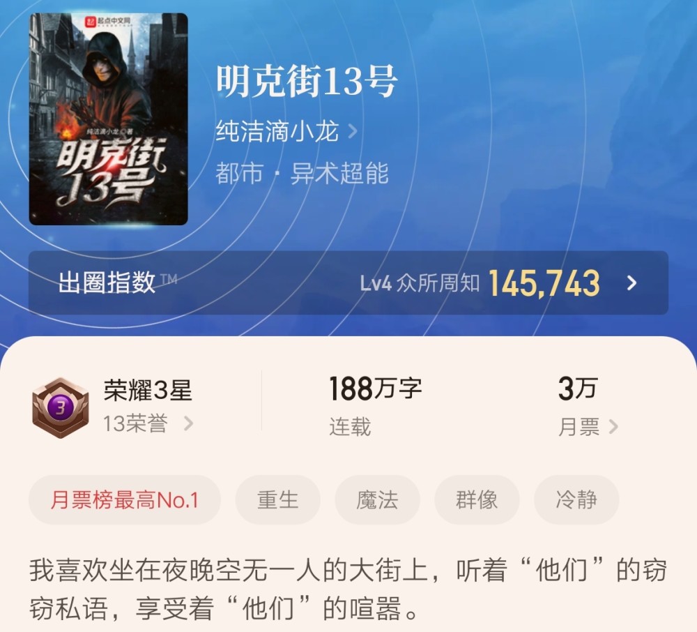 一举超越两位顶流大神登上榜首纯洁滴小龙的新书让人太意外