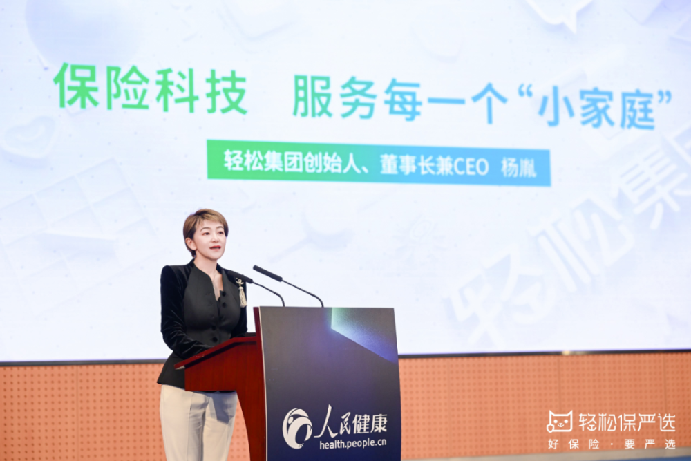 轻松集团杨胤：保险成为中国“小家庭”稳健的支撑