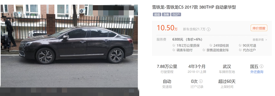 雪铁龙C5：二手车商都不敢收的法系车，花10万买真的亏？