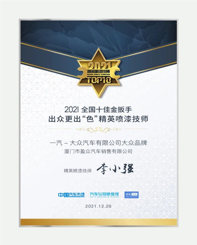 精英喷漆技师李小强：技术就要做到极致