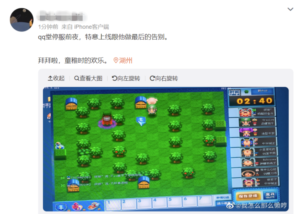 爷青结运营17年后腾讯qq堂正式停服