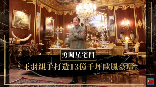 然而,在前去探访的记者手记里,那时站在豪宅门口的王羽像"拄着拐杖的