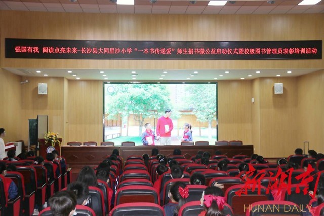 长沙县大同星沙小学举行读书月系列活动