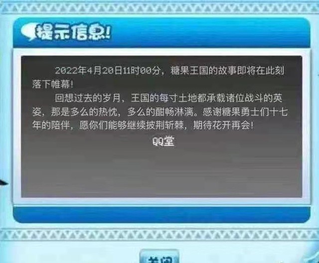 腾讯qq堂正式关服官网已无法访问