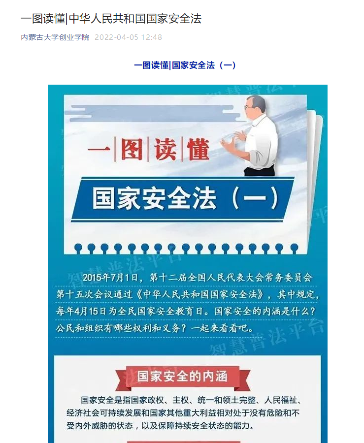 法治宣传教育特色校进行时我院深入开展全民国家安全教育日宣教活动