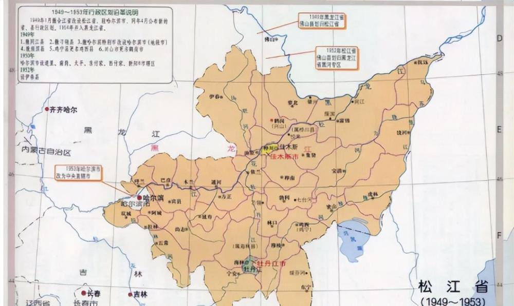 第55集1950年的黑龍江行政區劃加松江省