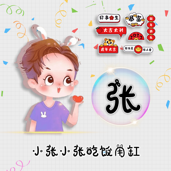 可爱女生动漫姓氏头像