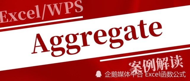 强大到没有对手的aggregate函数,碾压sum等19个函数,你真的会吗
