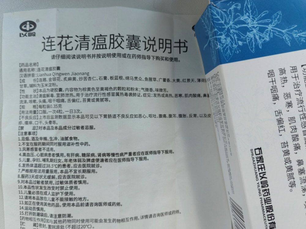 图6连花清瘟胶囊说明书《知识分子》专栏作者旅德免疫学学者商  周