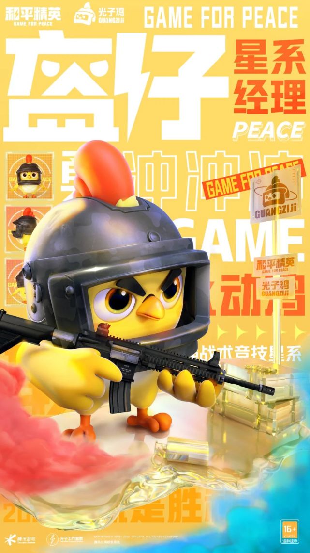 光子鸡小队亮相3周年庆和平精英光子鸡资料站上线