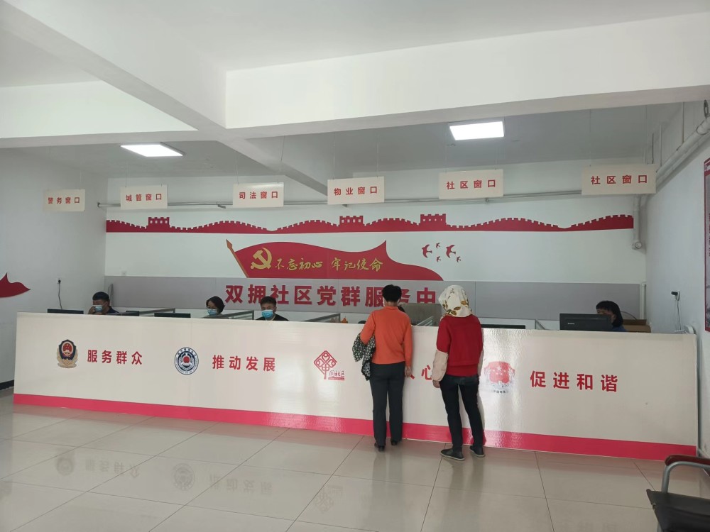天山街道双拥社区党群服务中心升级为民服务零距离