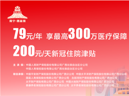 点击关注南宁惠邕保公众号了解详情↓我们呼吁全体南宁市职工和