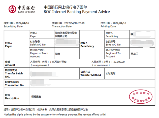 服务中"的qq群,管理员每过一段时间,便会贴出一张中国银行电子回单