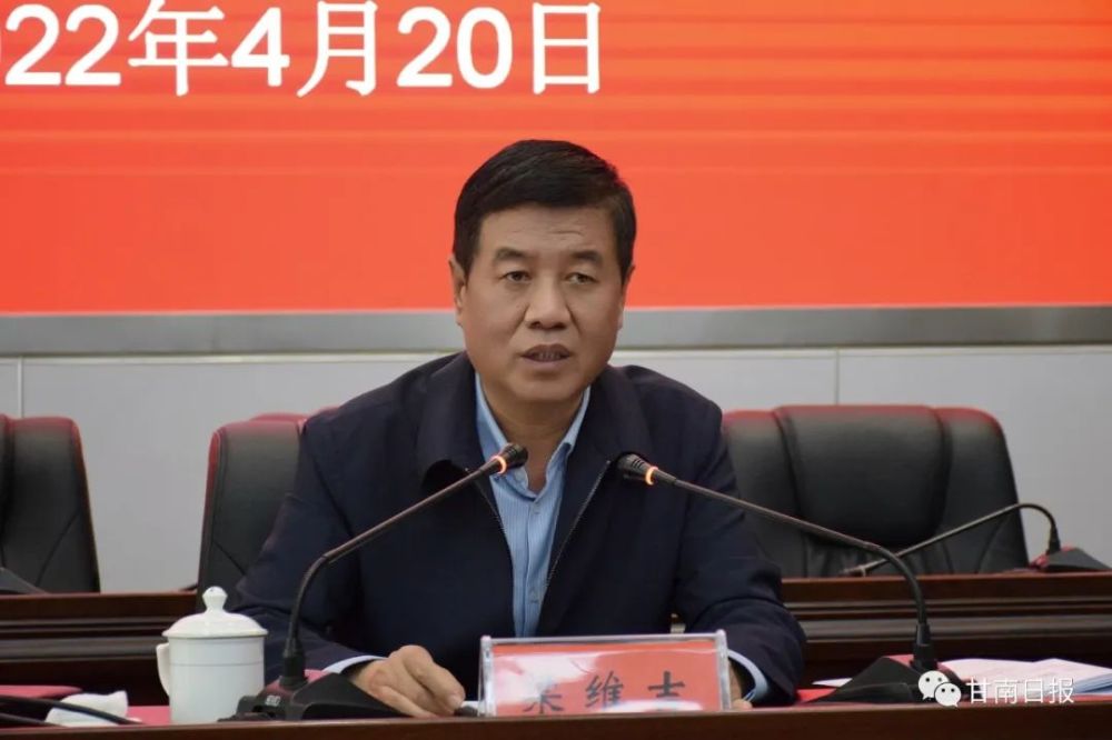 甘南州召开山水林田湖草沙系统治理活动部署会议梁维吉主持会议并讲话