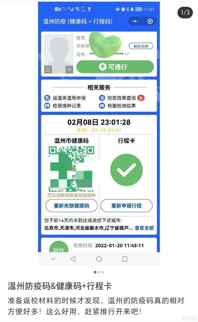 温州防疫码图片下载图片