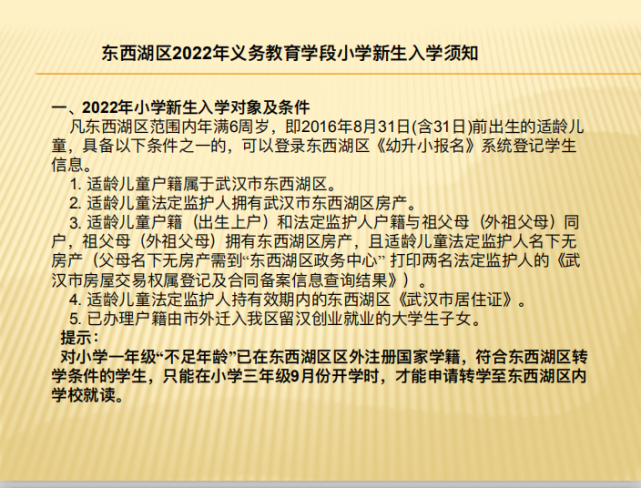 2022小學新生入學須知1洪山區公示了今年市區優秀學生等三優推薦名單