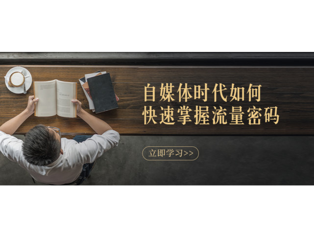 自媒体时代如何快速掌握流量密码
