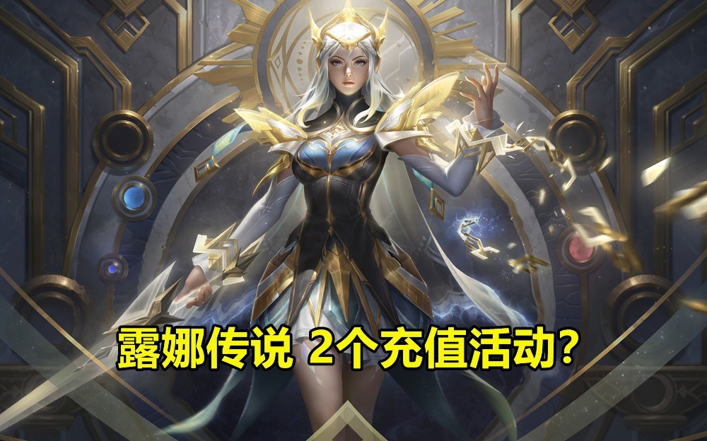 作为第一款高品质皮肤,没有与"孙悟空"这个ip绑定,对于露娜本命选手