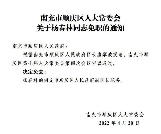 南充三地最新人事任免