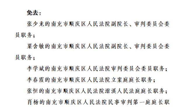 南充三地最新人事任免