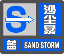 沙尘暴蓝色预警!京津冀等多省区市有扬沙或浮尘天气