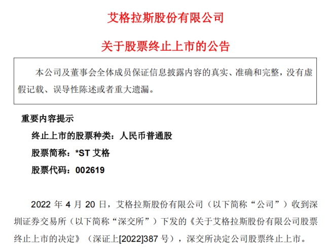 来源:*st艾格公告最新数据显示,截至2021年10月底,*st艾格有5.