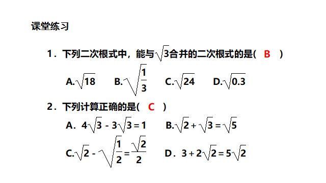 初中數學《二次根式的加法和減法》微課精講 知識點 教案課件 習題