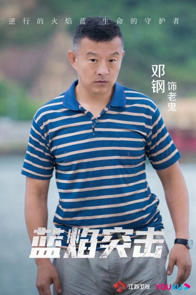 都市消防救援剧蓝焰突击开播邓钢饰演老鬼