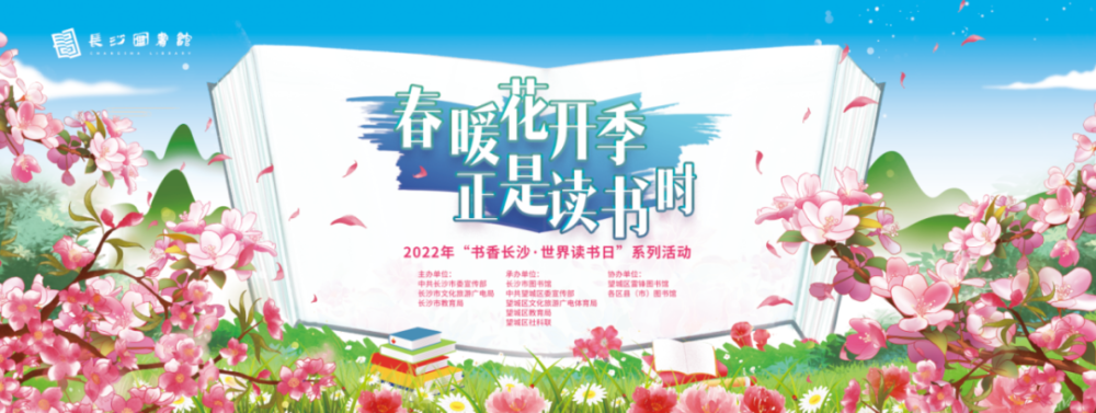 春暖花开季正是读书时明天我们一起阅见幸福望城