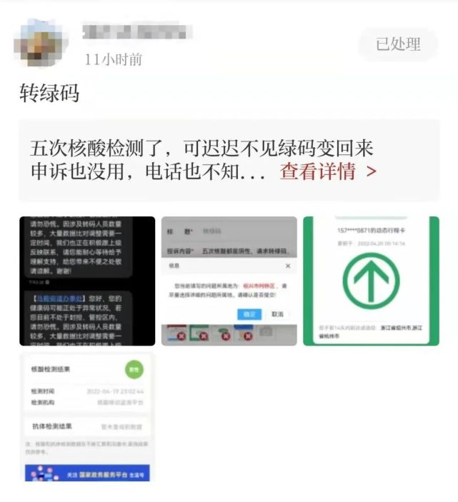 昨天中午绍兴"行程码"突然带星……部分涉马鞍疫情异常健康码何时绿码