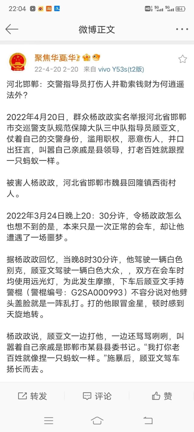 2022年4月20日,群众杨政政实名举报河北省邯郸市交巡警支队规范保障