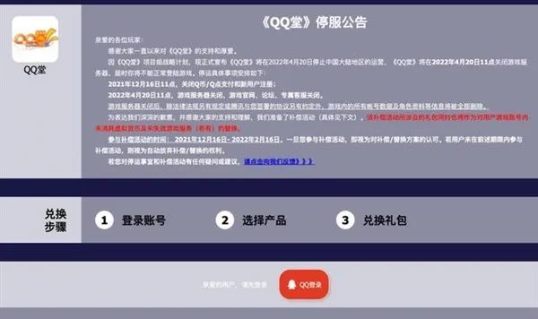 腾讯qq堂正式关服运营17年玩家泪目爷青结