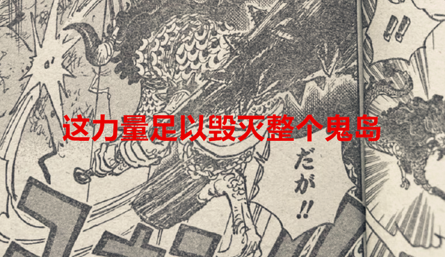 One Piece Episode 1047 A Blow To Destroy Ghost Island Luffy Punches Kaido And Oda Rounds The Pit Again Laitimes