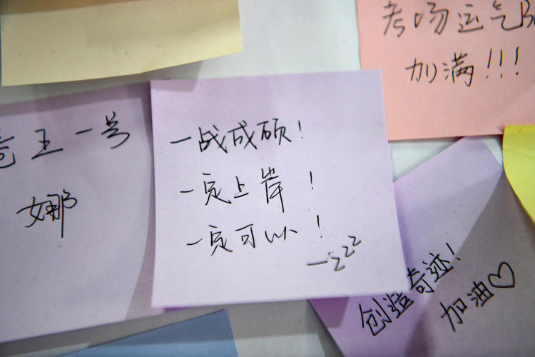 2021年12月22日 ,安徽理工大學圖書館內,考研學生在心願牆上寫下的