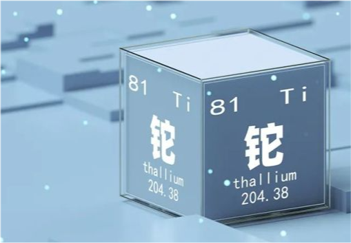 铊是什么东西?