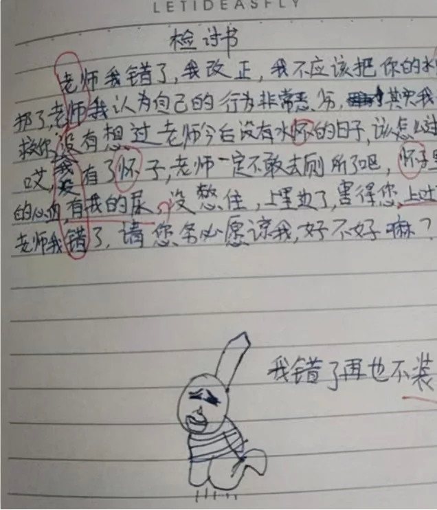 小學生另類檢討書走紅表面看起來反省到位實則暗藏玄機