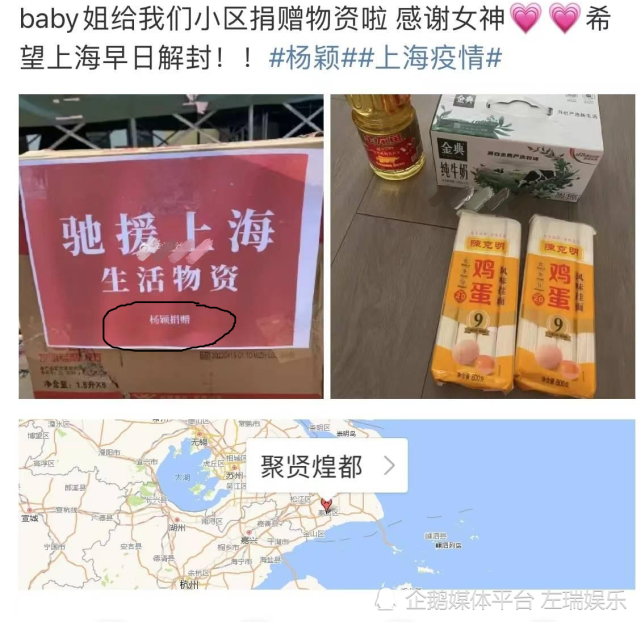 杨颖为上海疫情封控小区低调捐物资获网友称赞