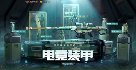 【cf】套装返场已成为常态,变异装甲套在今年返场的可能性有多少