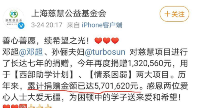 捐款600多万,因没有大力宣传,很多人都不知情,由此可见,他们并非小气