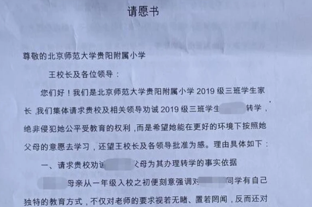 37位家长联名请愿,希望学校劝诫7岁女孩转学,究竟发生了什么?