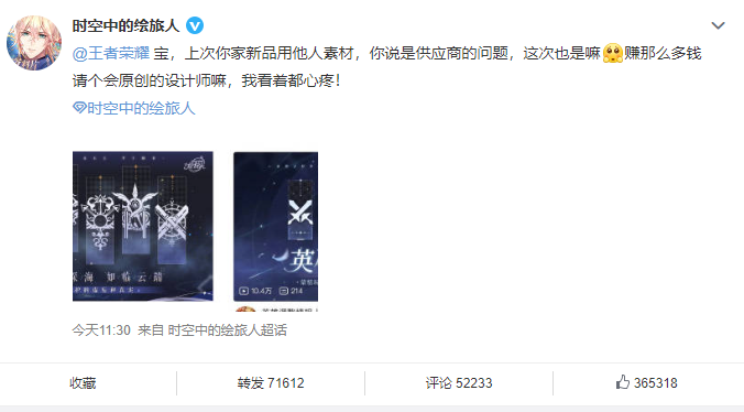 绘旅人指控王者荣耀抄袭冲上热搜第一 网友 之前还抄原神呢 腾讯新闻