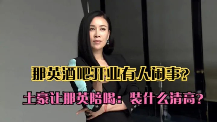 那英酒吧门口4名壮汉打砸闹事,30分钟后落荒而逃_腾讯新闻